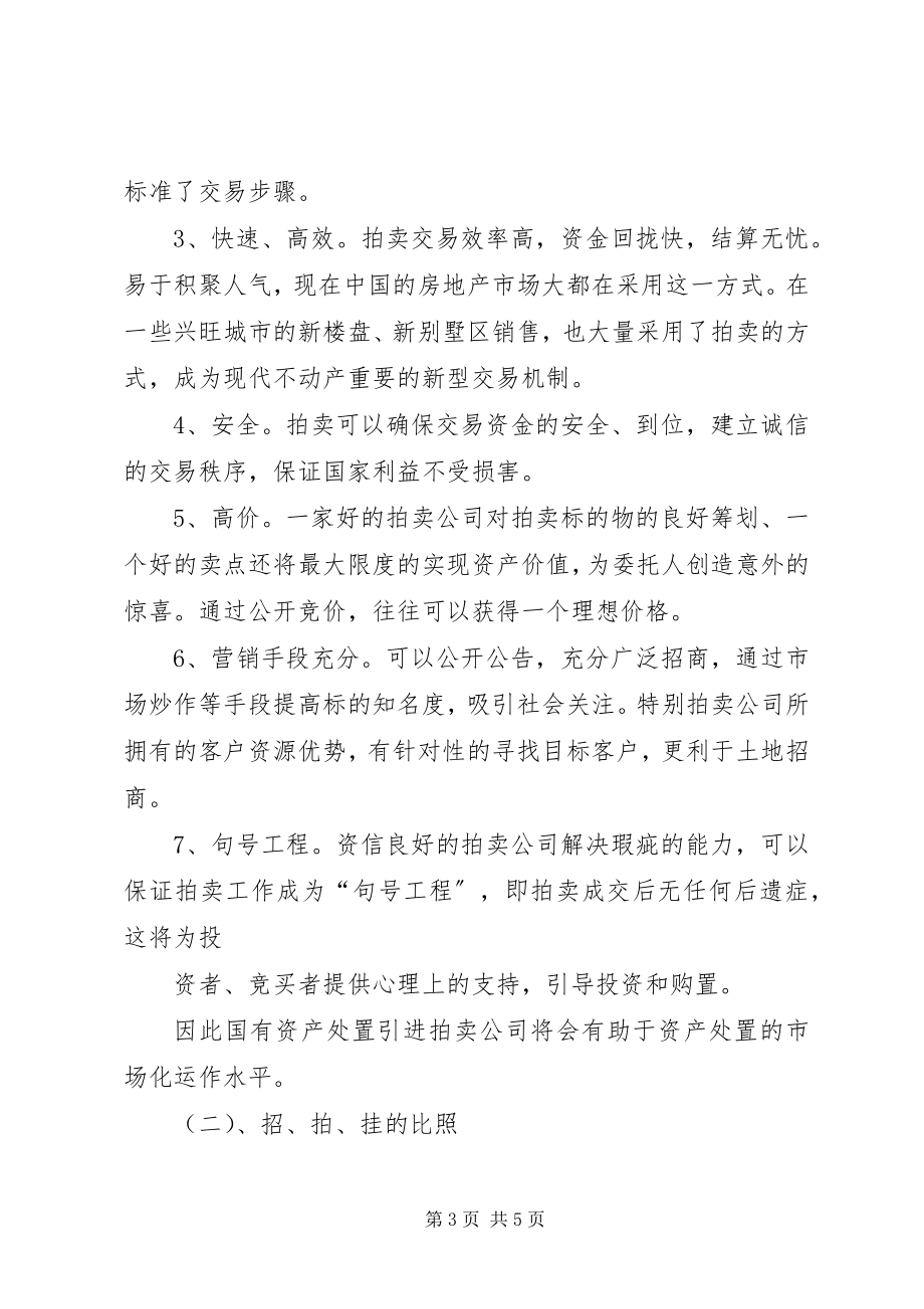 2023年XX省经营性国有资产处置规.docx_第3页