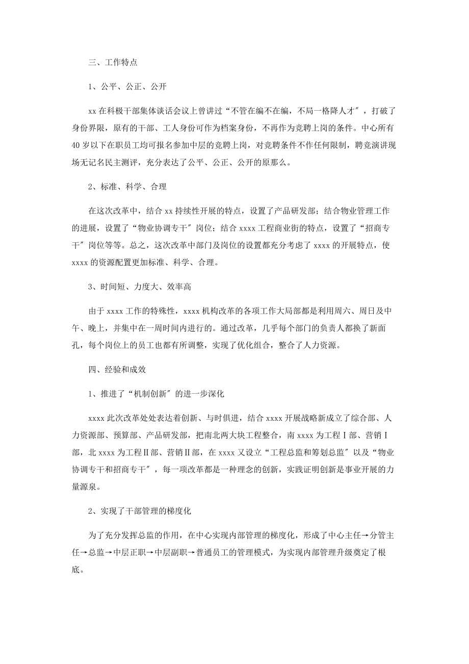 2023年房产管理局机构改革工作总结.docx_第2页