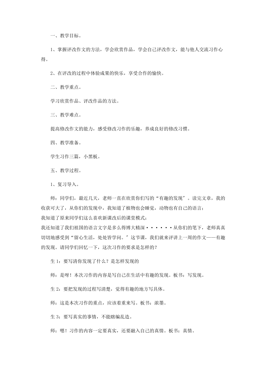 2023年三年级上册第六单元习作评改.docx_第2页