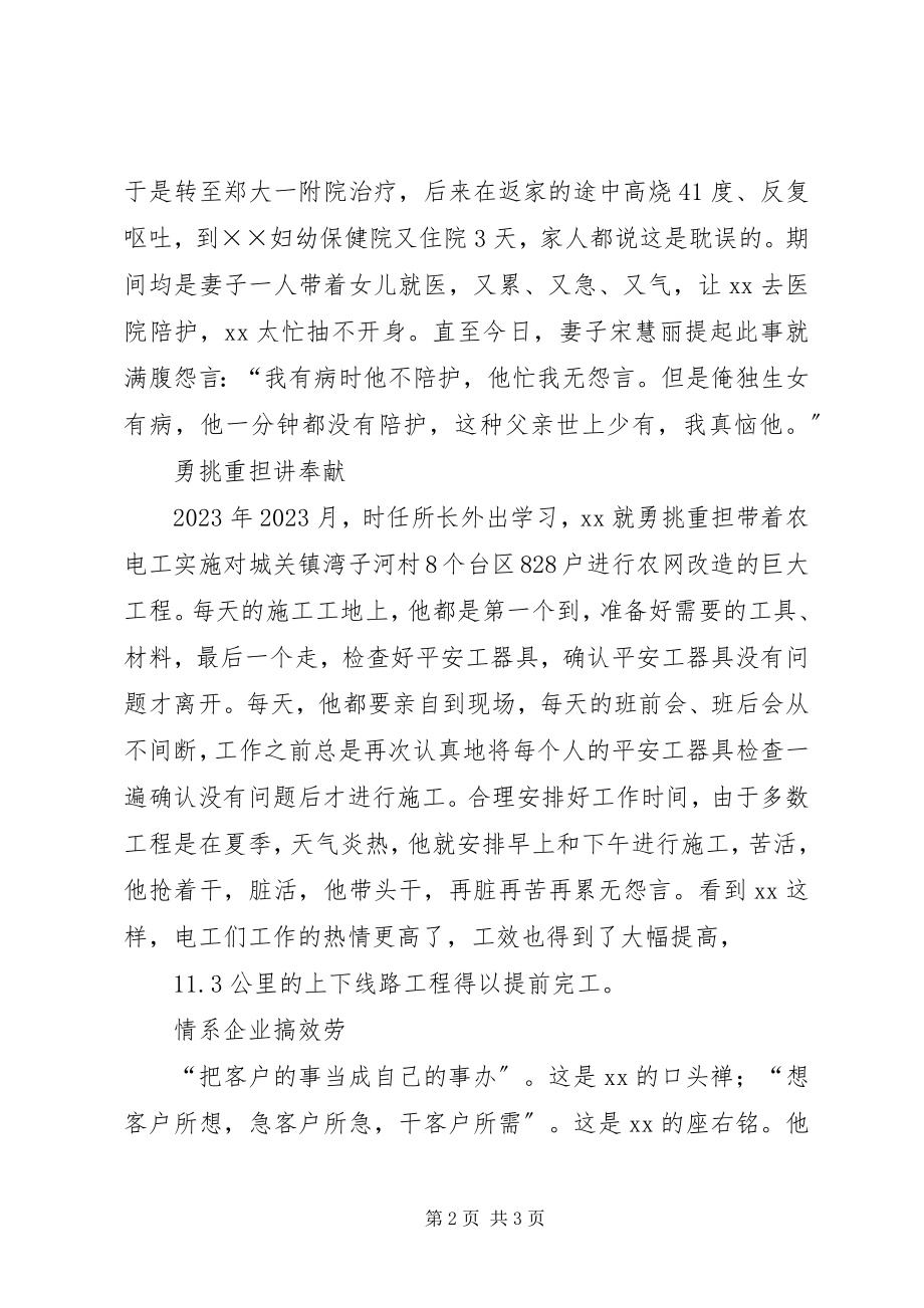 2023年供电局副所长先进个人事迹.docx_第2页