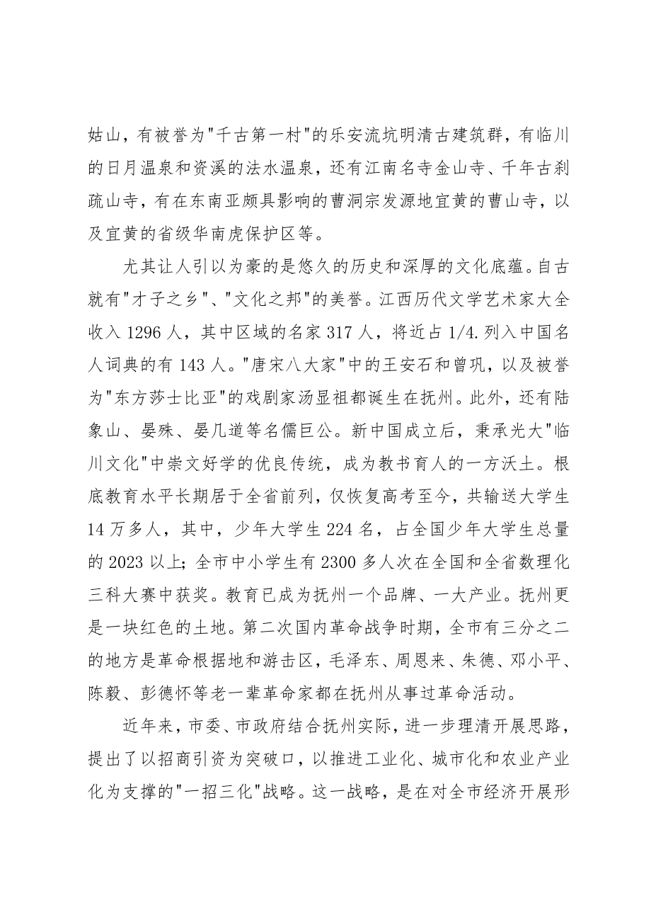 2023年党政代表团来我市考察座谈会上的致辞.docx_第2页