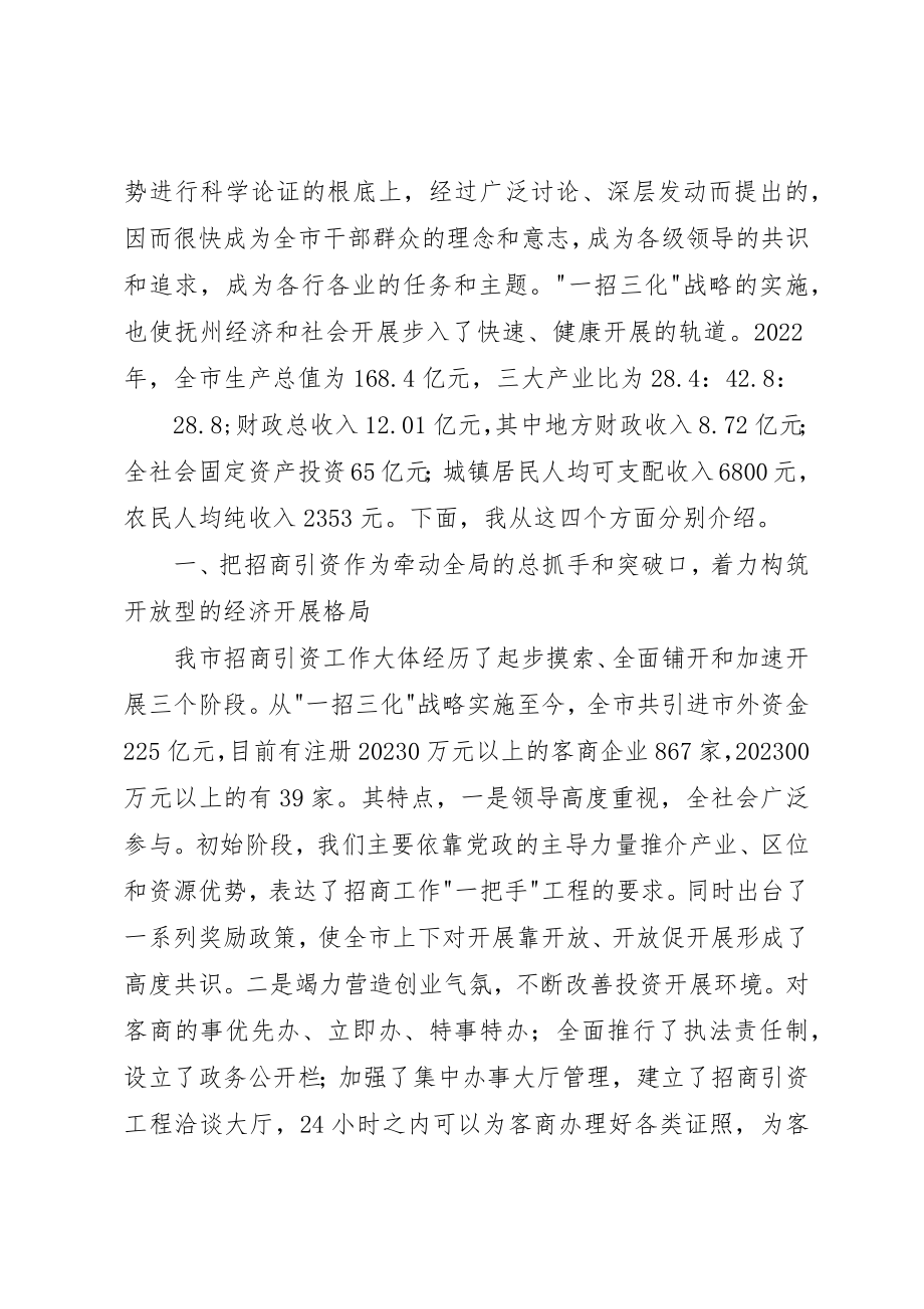 2023年党政代表团来我市考察座谈会上的致辞.docx_第3页