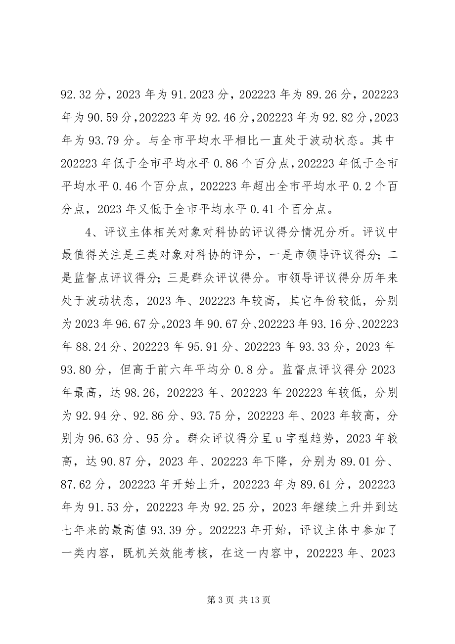 2023年科协作风建设动员会致辞稿.docx_第3页