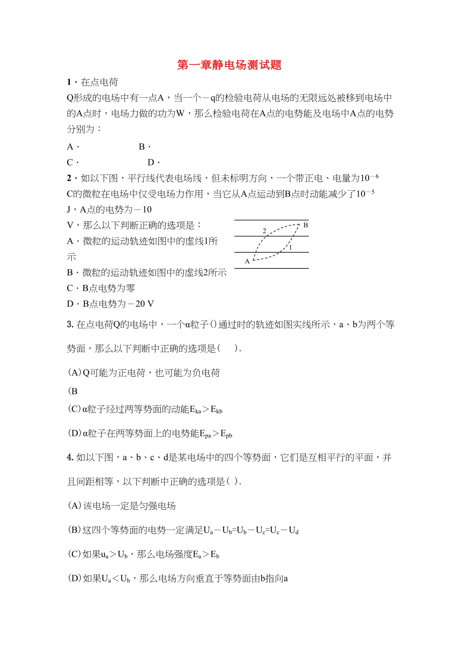 2023年高二物理静电场测试题新人教版选修3.docx_第1页