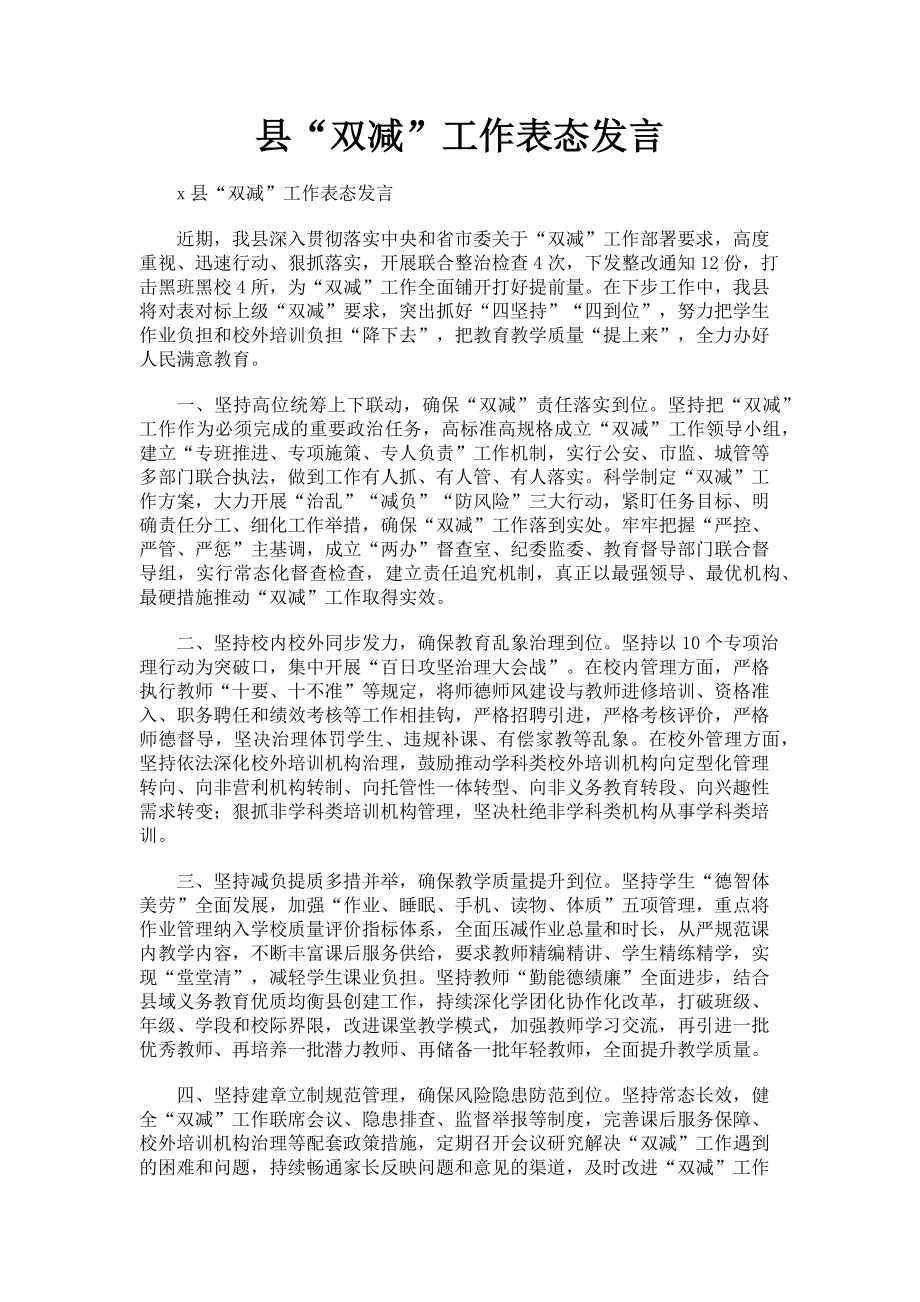 2023年县“双减”工作表态发言.doc_第1页