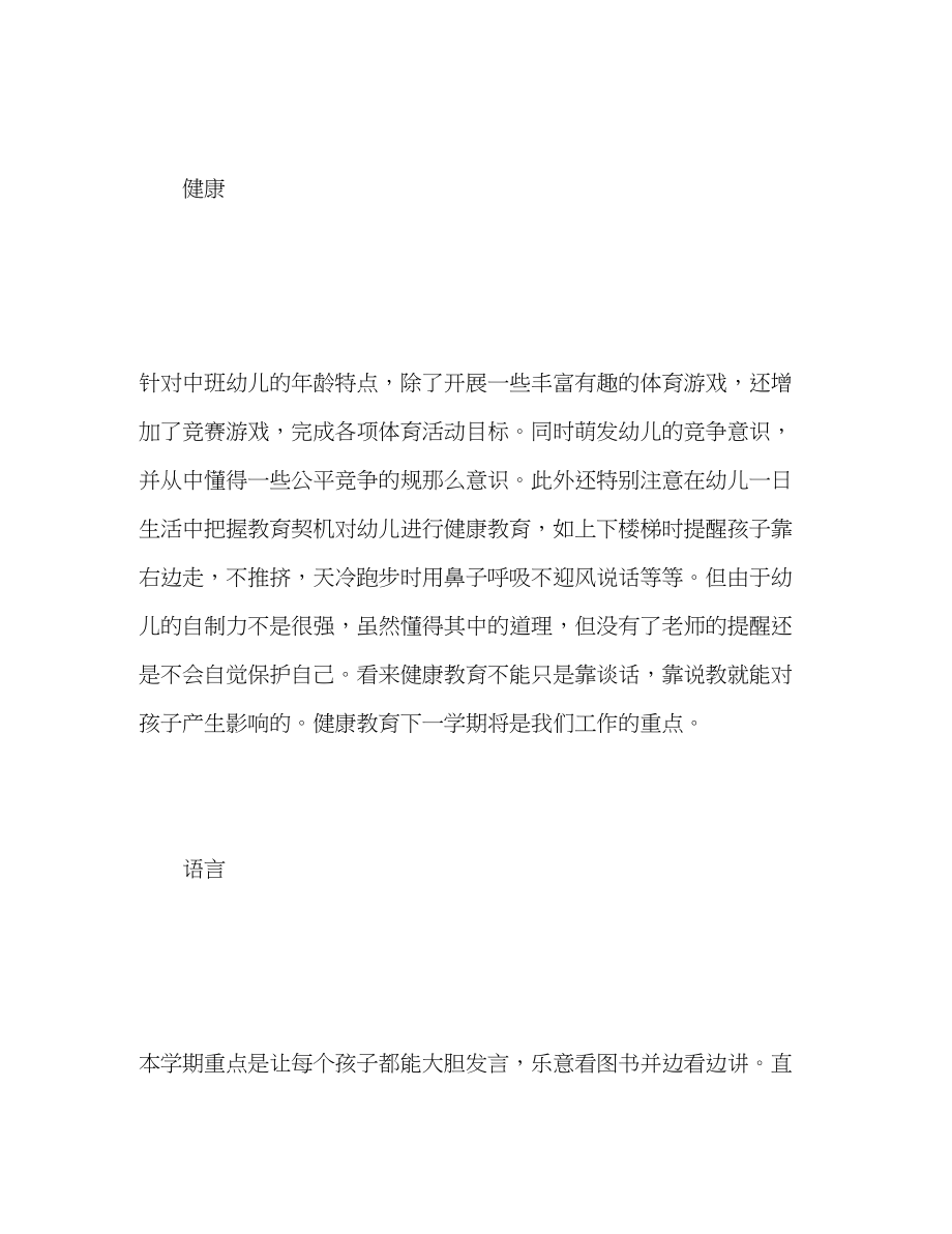 2023年幼儿园中班教师度个人工作总结.docx_第3页