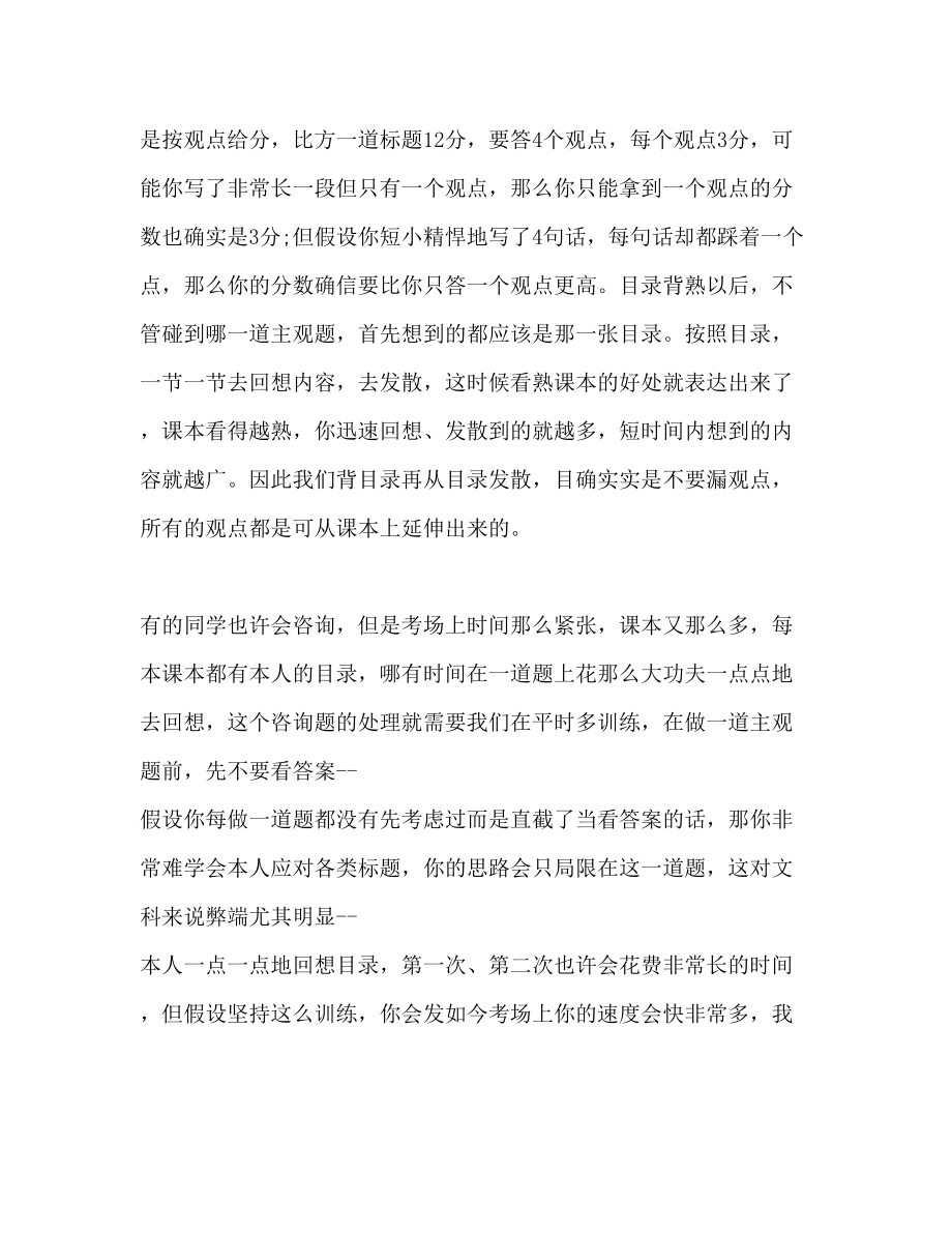 2023年高考生文综复习计划范文.docx_第2页