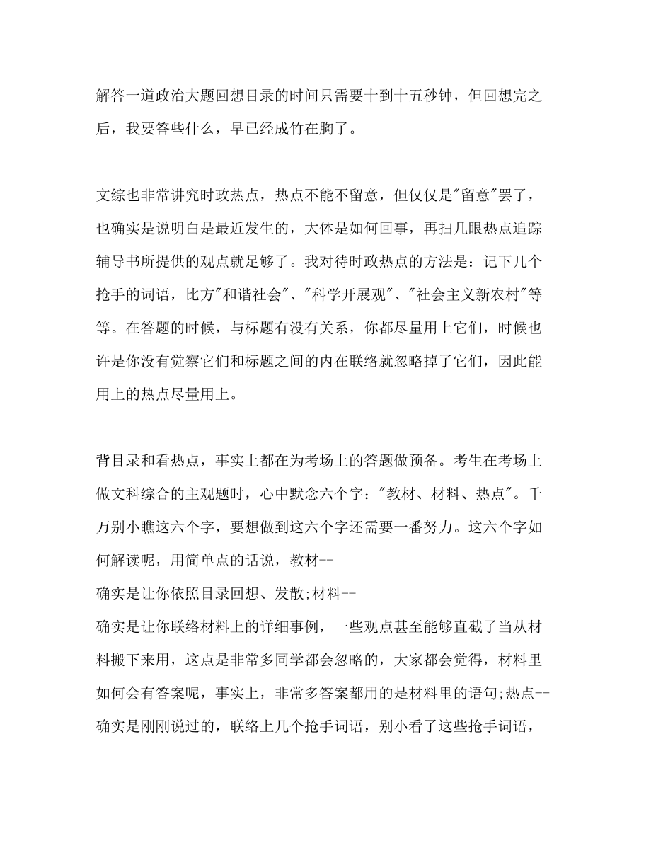 2023年高考生文综复习计划范文.docx_第3页