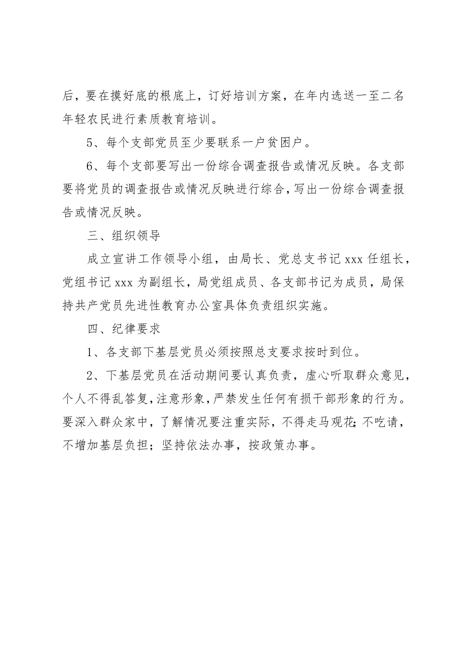 2023年党员下基层方案.docx_第2页