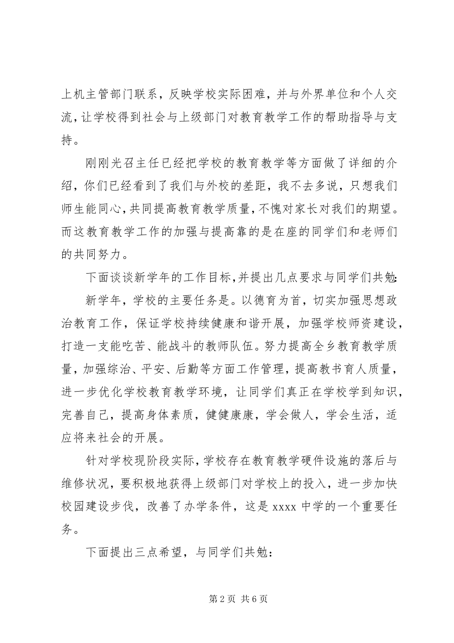 2023年开学典礼讲话稿大全.docx_第2页