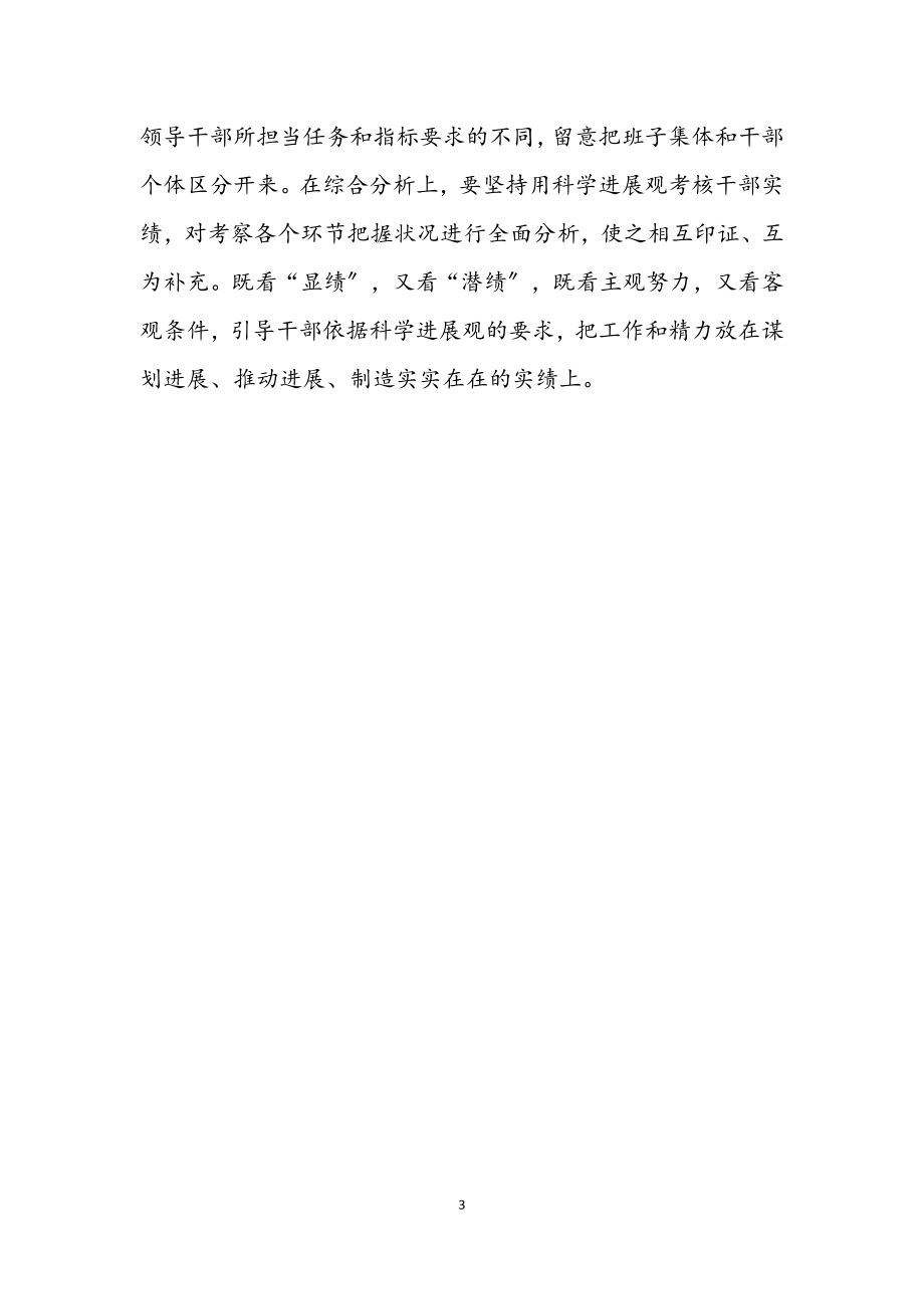 2023年干部考察工作的学习材料.docx_第3页