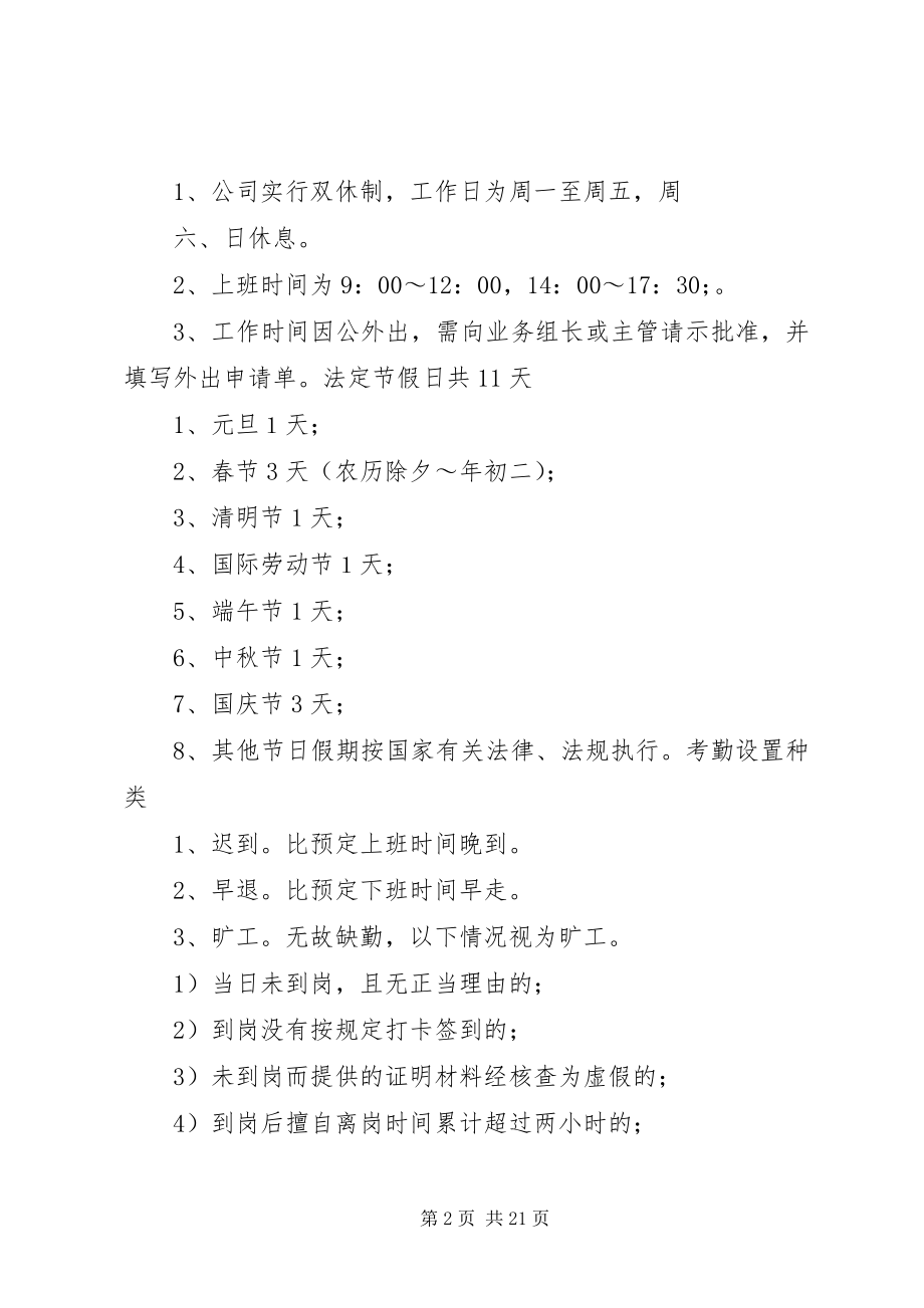 2023年小企业日常考勤管理制度.docx_第2页