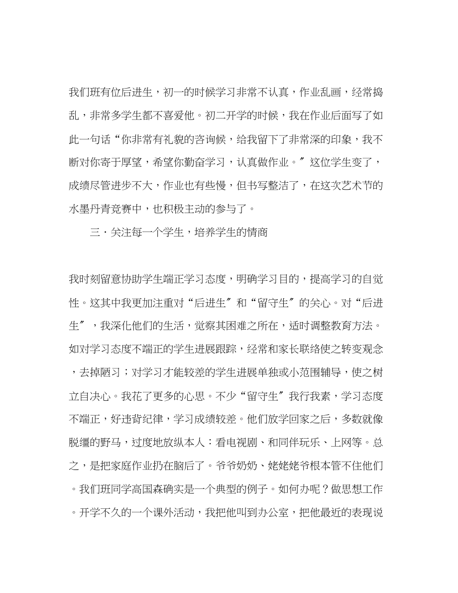 2023年班主任培训2发言稿2.docx_第3页