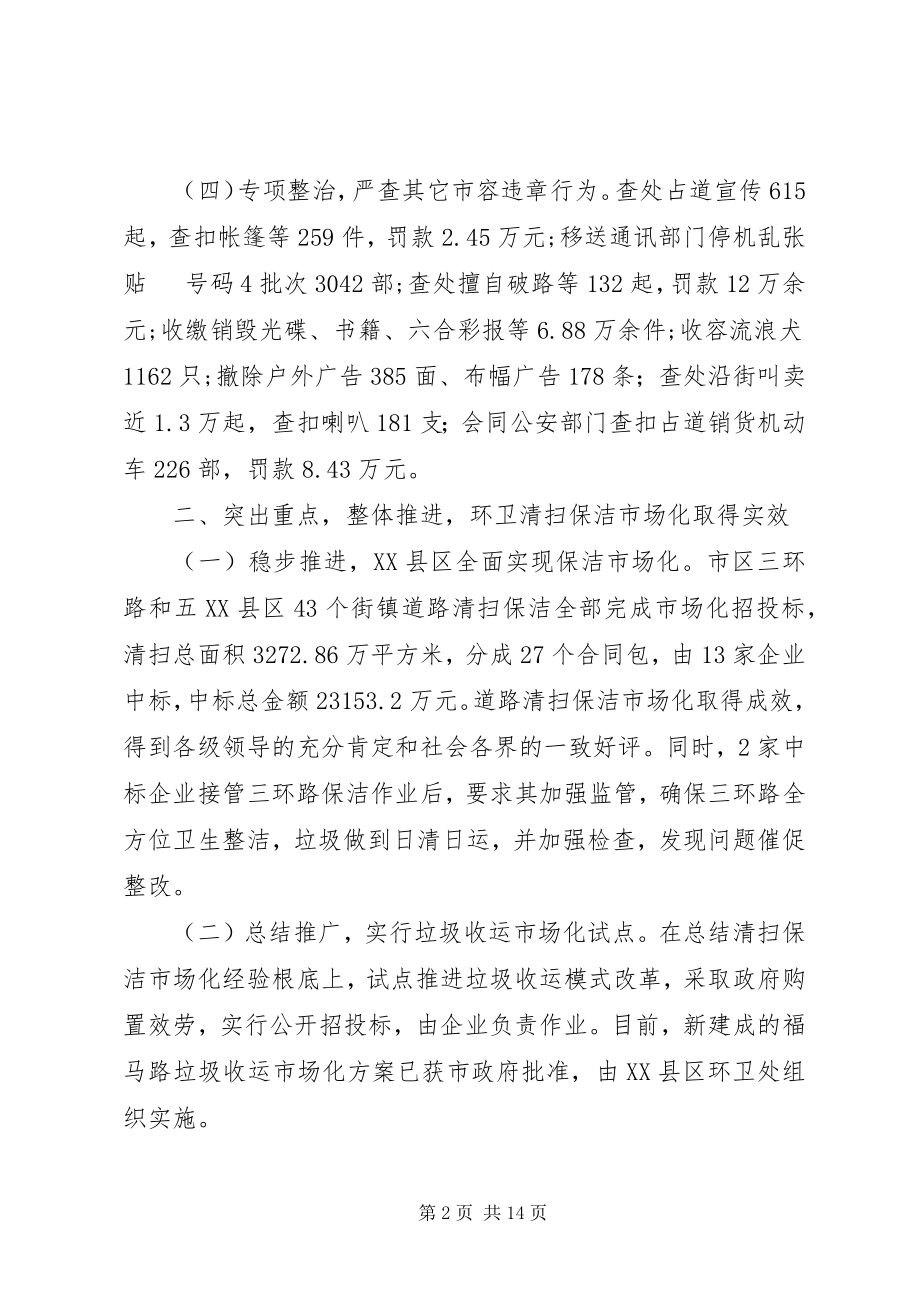 2023年市容管理局年度工作总结及次年工作思路.docx_第2页