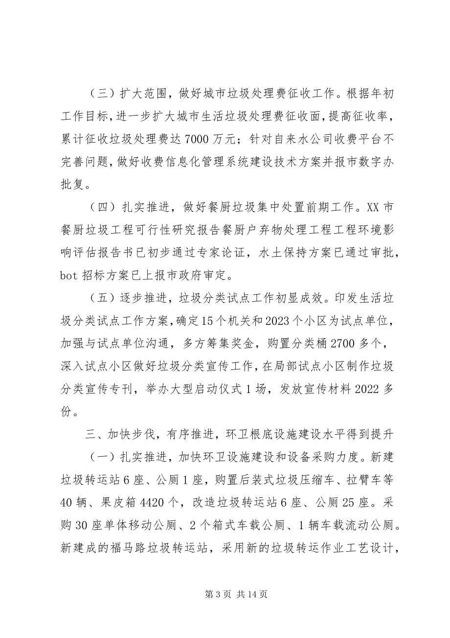 2023年市容管理局年度工作总结及次年工作思路.docx_第3页