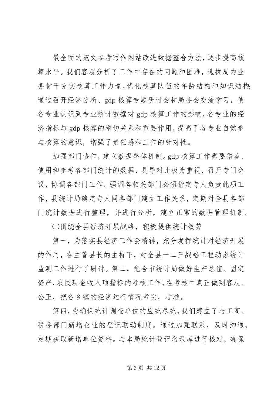 2023年县统计局年上半年工作总结.docx_第3页