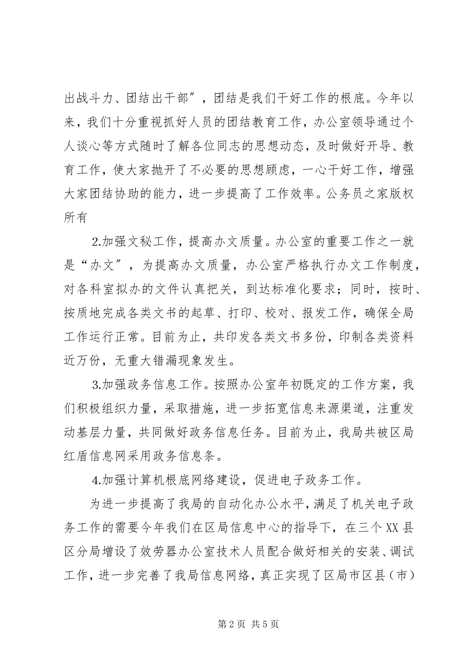 2023年工商系统办公室年度工作目标考评总结.docx_第2页