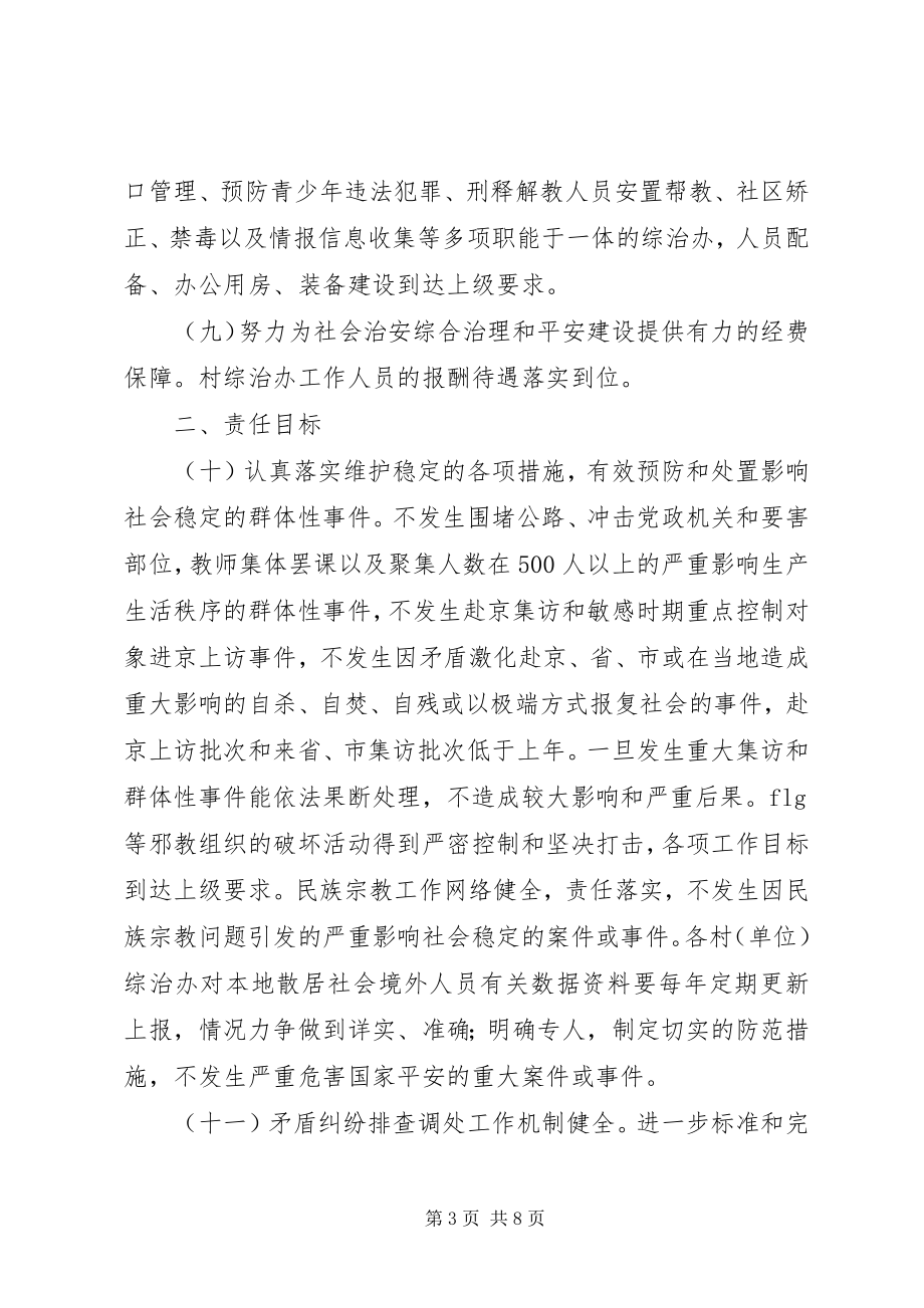 2023年社会治安综合治理“平安创建”及“法治建设”工作责任书.docx_第3页