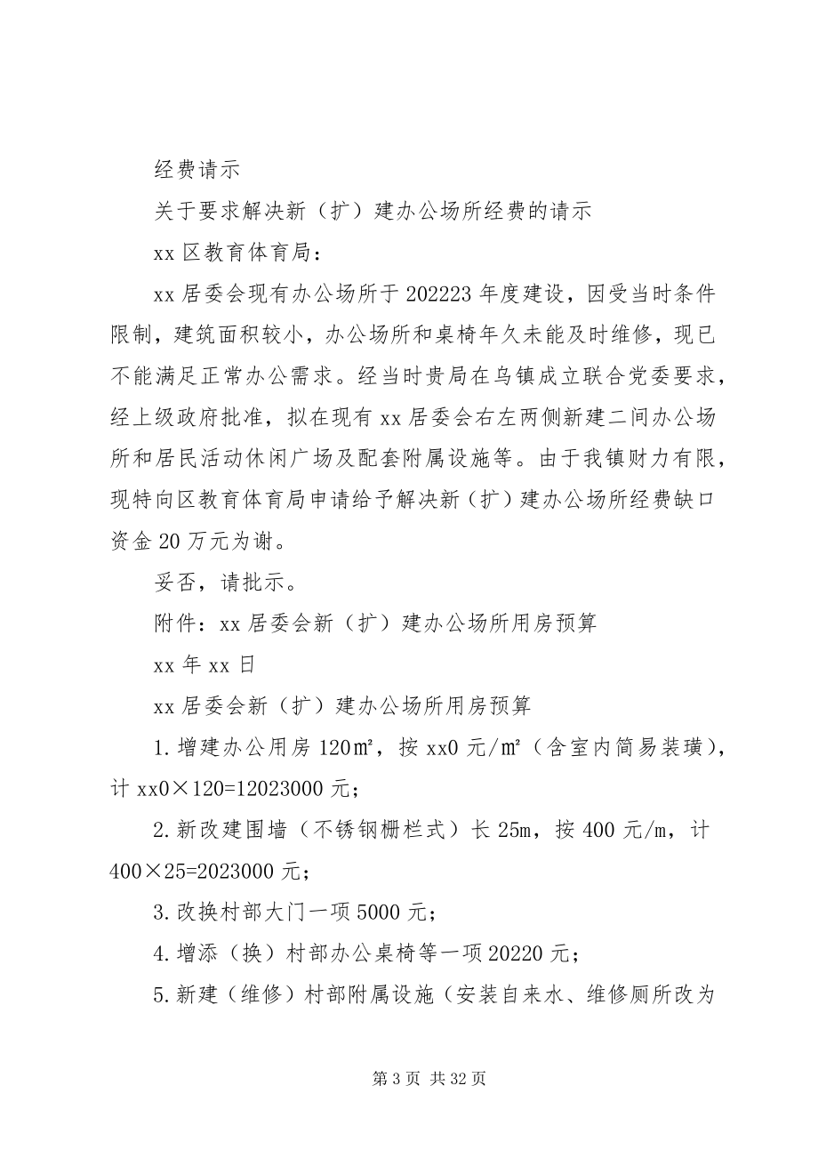 2023年小学教育基金经费请示.docx_第3页