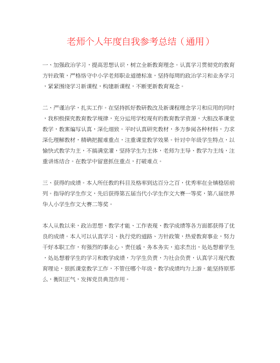 2023年教师个人度自我总结.docx_第1页