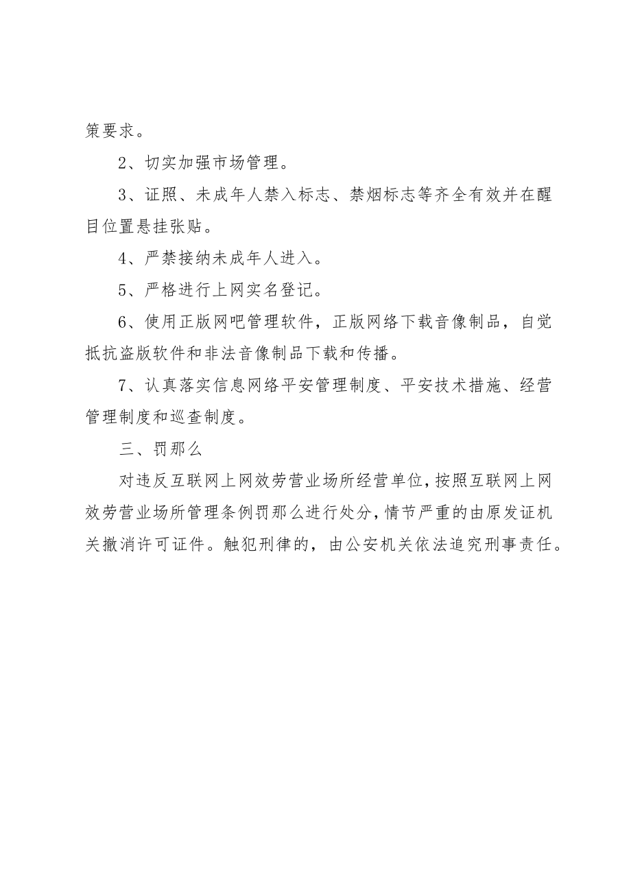 2023年城管局加强文化执法安排.docx_第2页