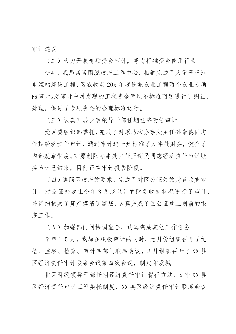 2023年地区审计局半年工作的总结新编.docx_第2页