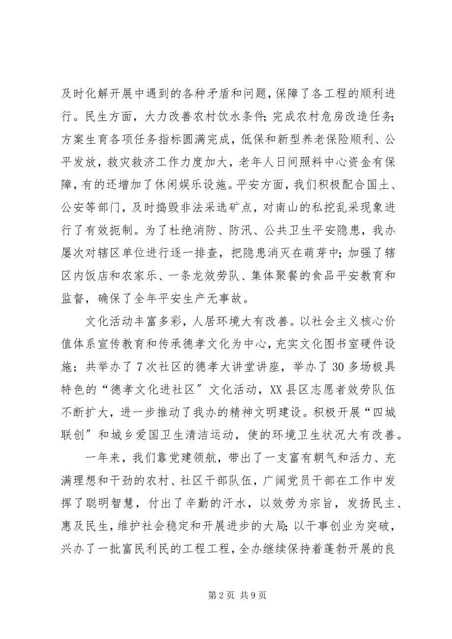 2023年街道办事处主任在经济工作会议致辞.docx_第2页