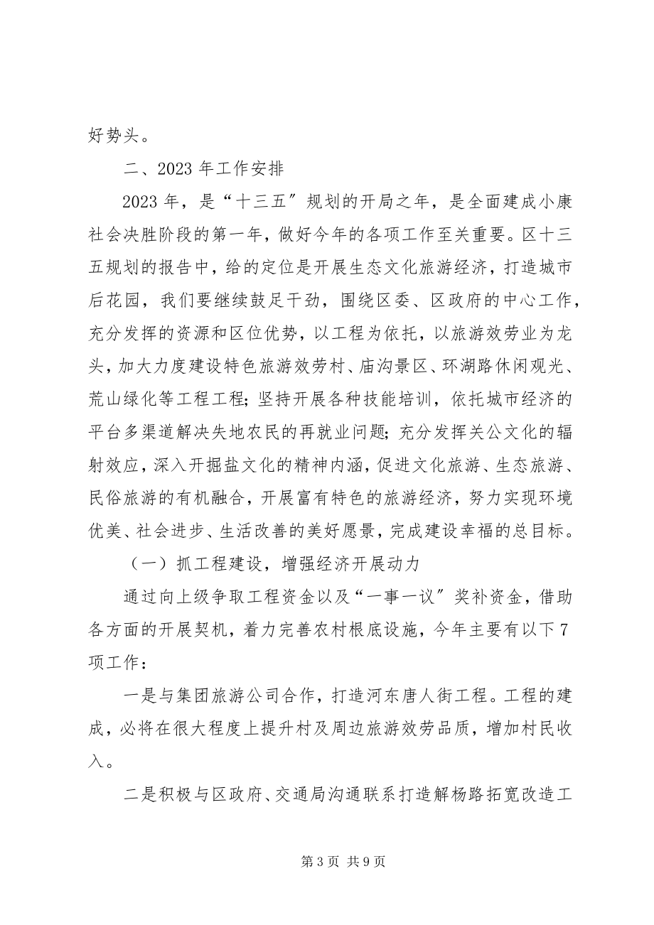 2023年街道办事处主任在经济工作会议致辞.docx_第3页