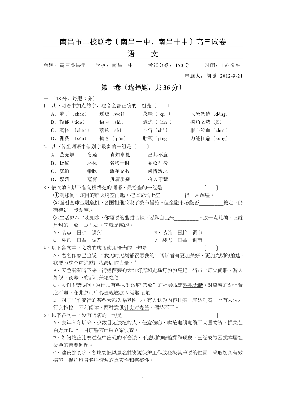 2023年中十中联考语文.10.doc_第1页