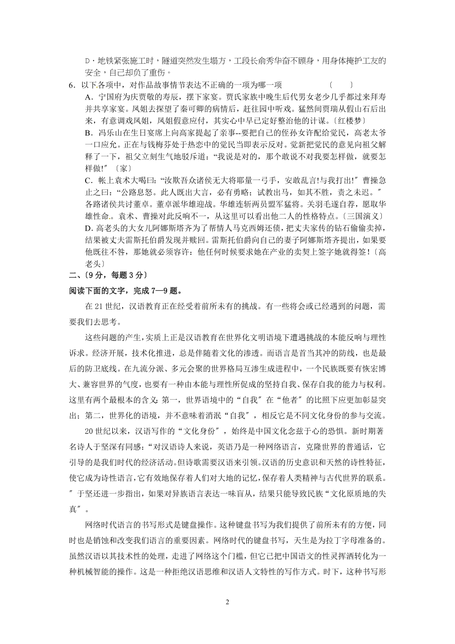 2023年中十中联考语文.10.doc_第2页