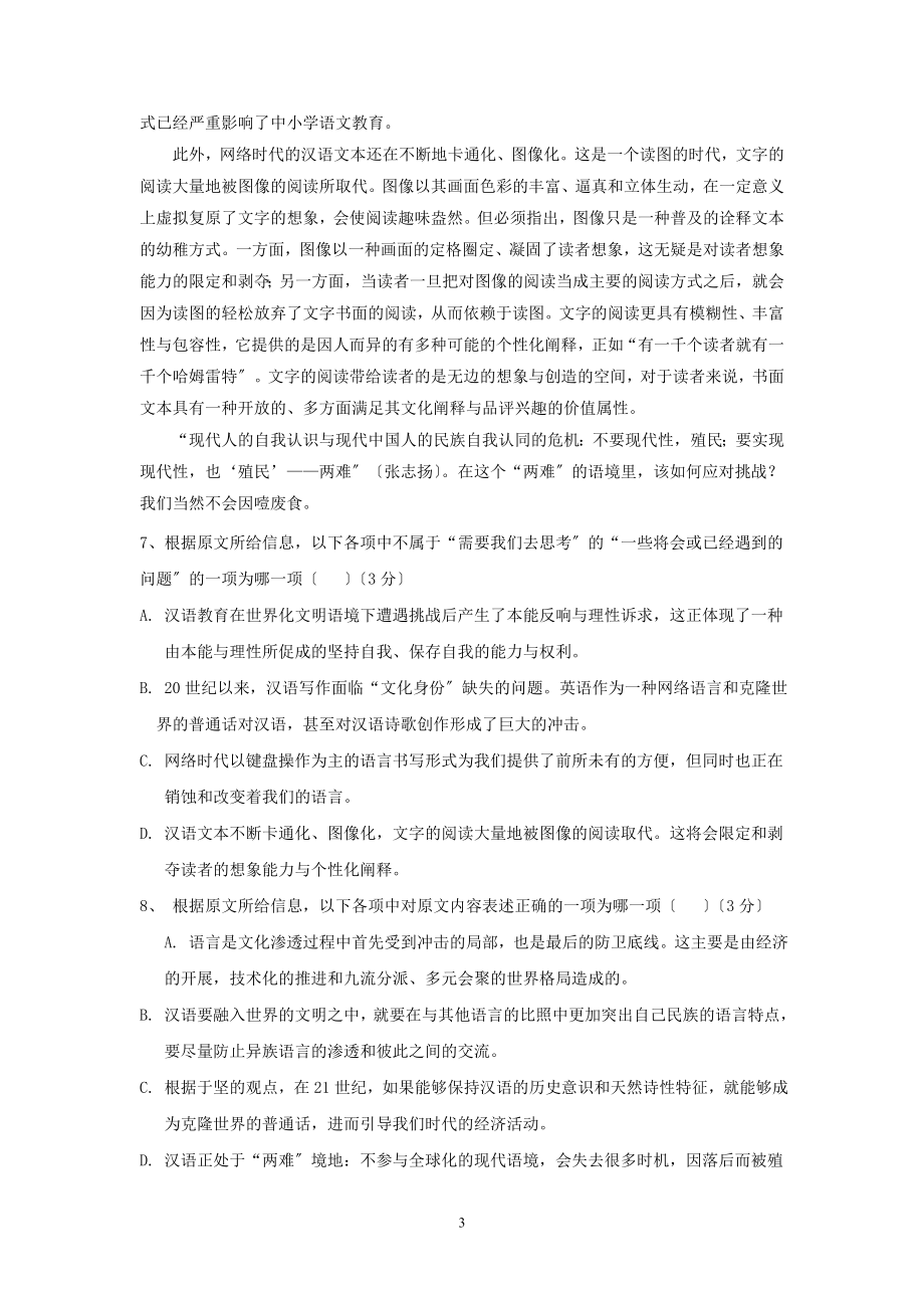 2023年中十中联考语文.10.doc_第3页