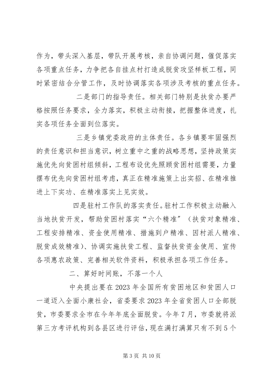 2023年在全县脱贫攻坚工作会上的致辞.docx_第3页