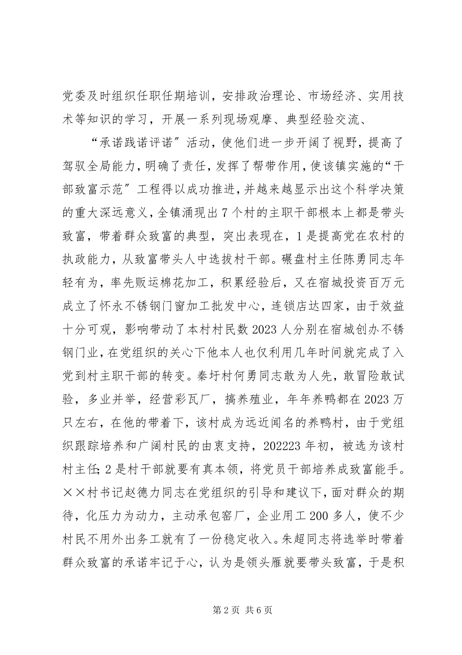 2023年先锋工程协调经济发展交流材料.docx_第2页