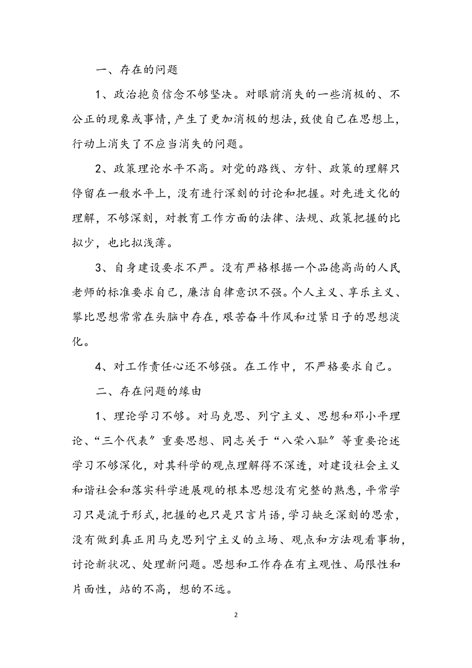 2023年教育系统纪律作风集中教育整顿查摆剖析材料.docx_第2页