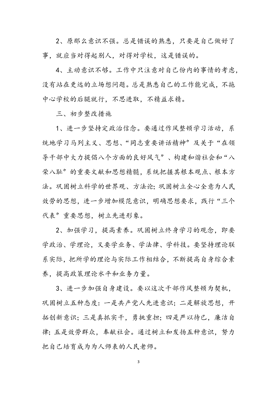 2023年教育系统纪律作风集中教育整顿查摆剖析材料.docx_第3页