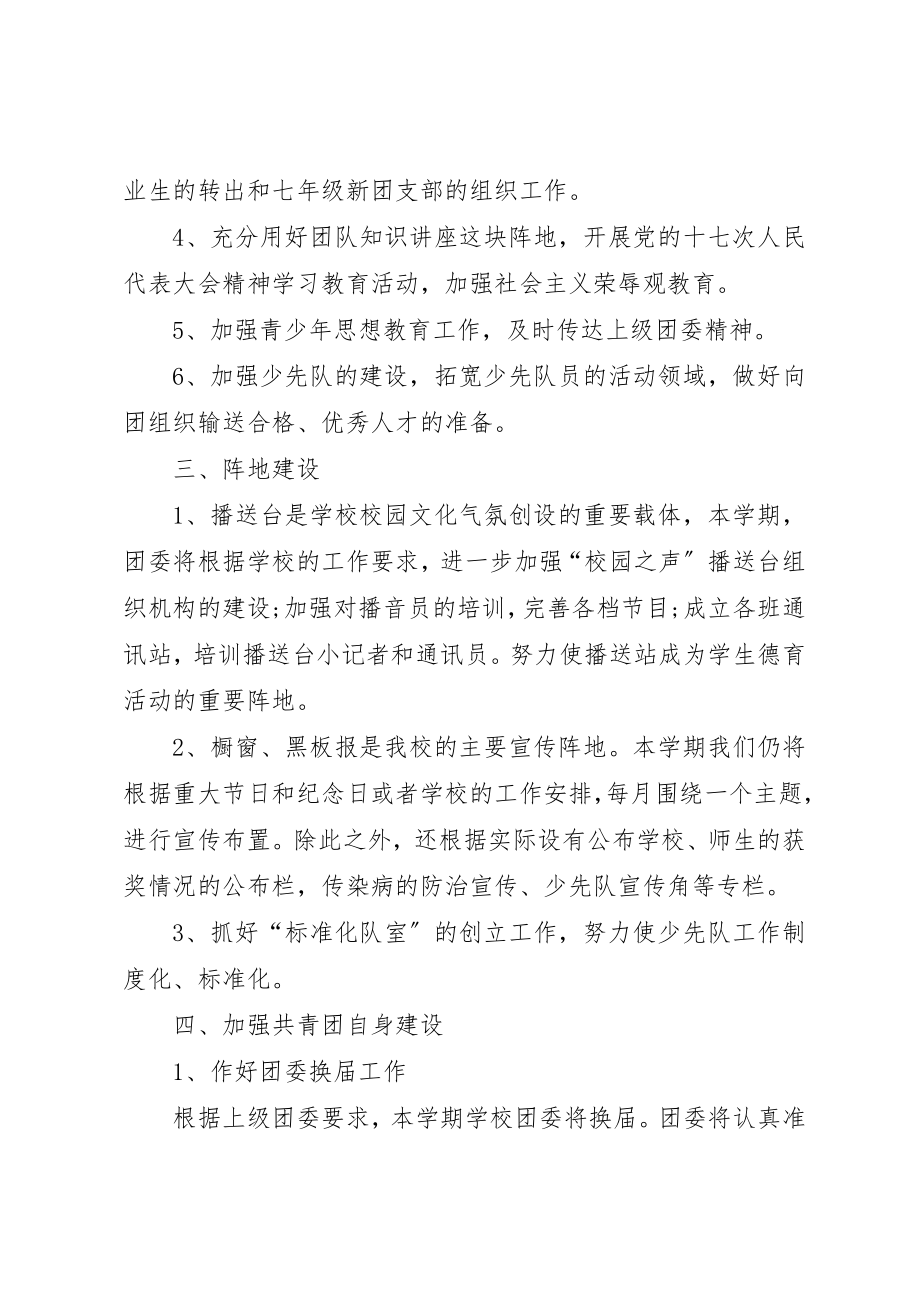 2023年初中团支部工作计划参考.docx_第2页