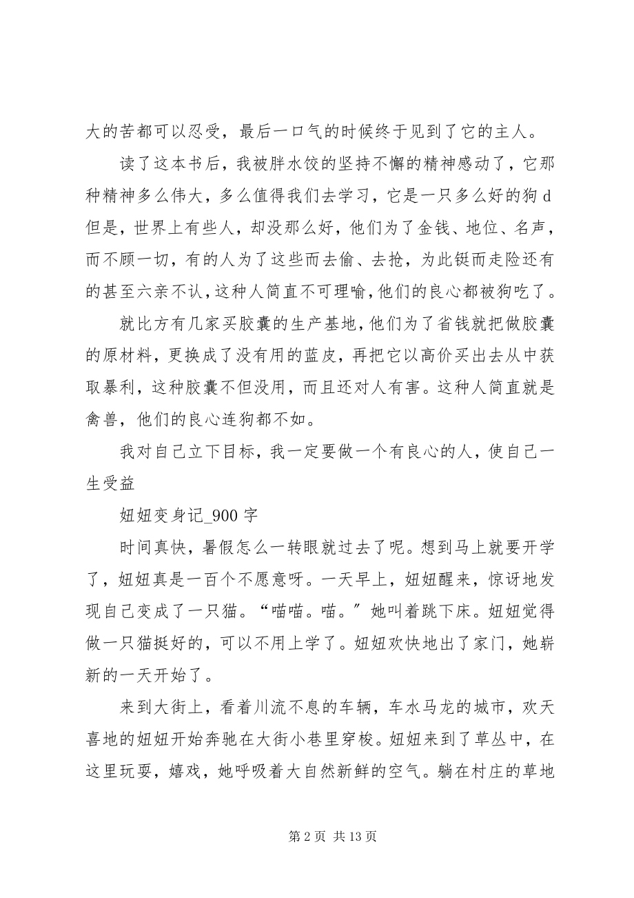 2023年巴都妞妞和垃圾狗读后感新编.docx_第2页