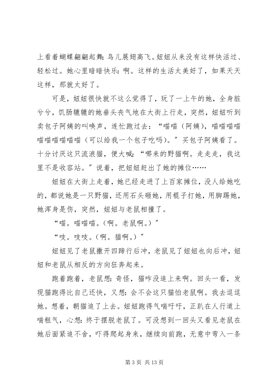 2023年巴都妞妞和垃圾狗读后感新编.docx_第3页