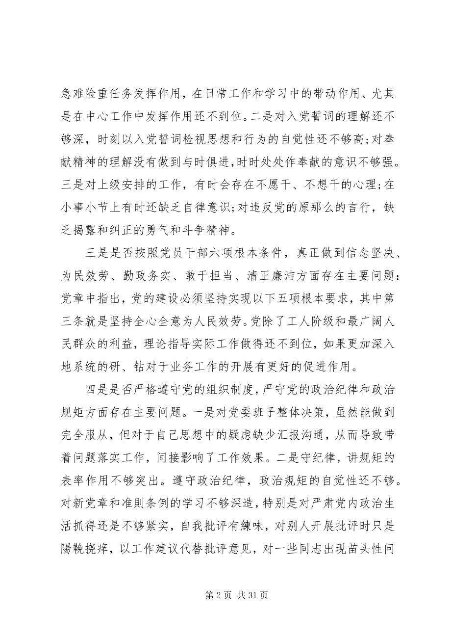 2023年对照党章党规找差距个人讲话材料3.docx_第2页