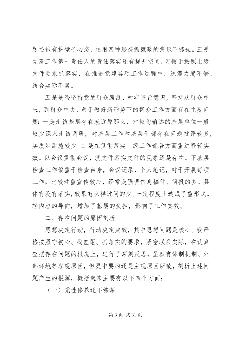 2023年对照党章党规找差距个人讲话材料3.docx_第3页