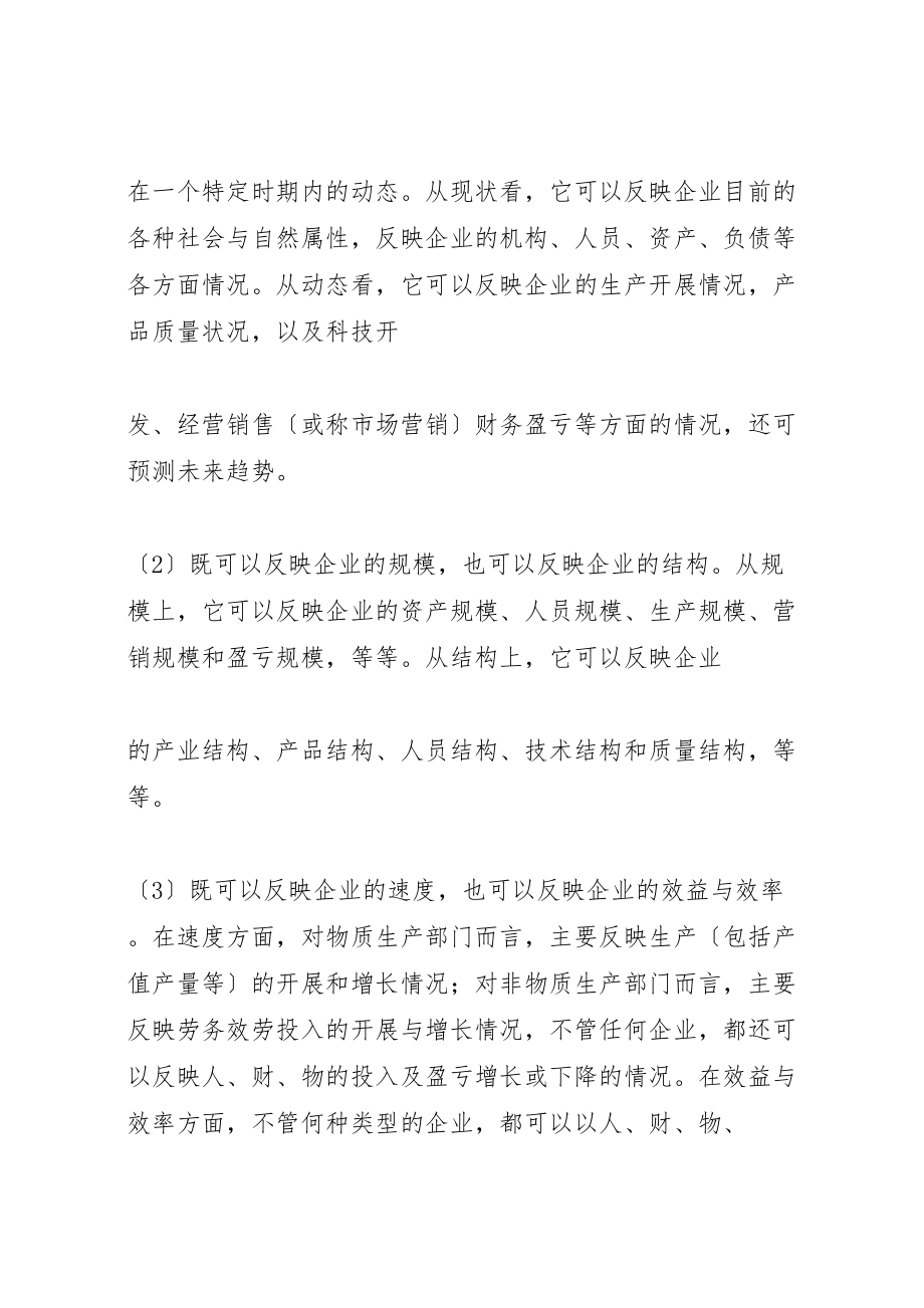 2023年当前企业统计工作中存在的问题.doc_第3页