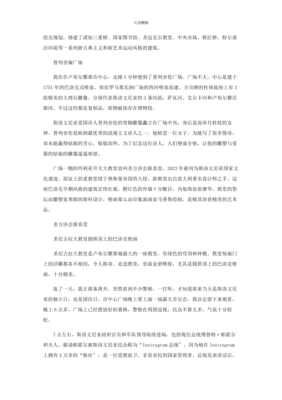 2023年“飞龙之城”卢布尔雅那.docx_第3页