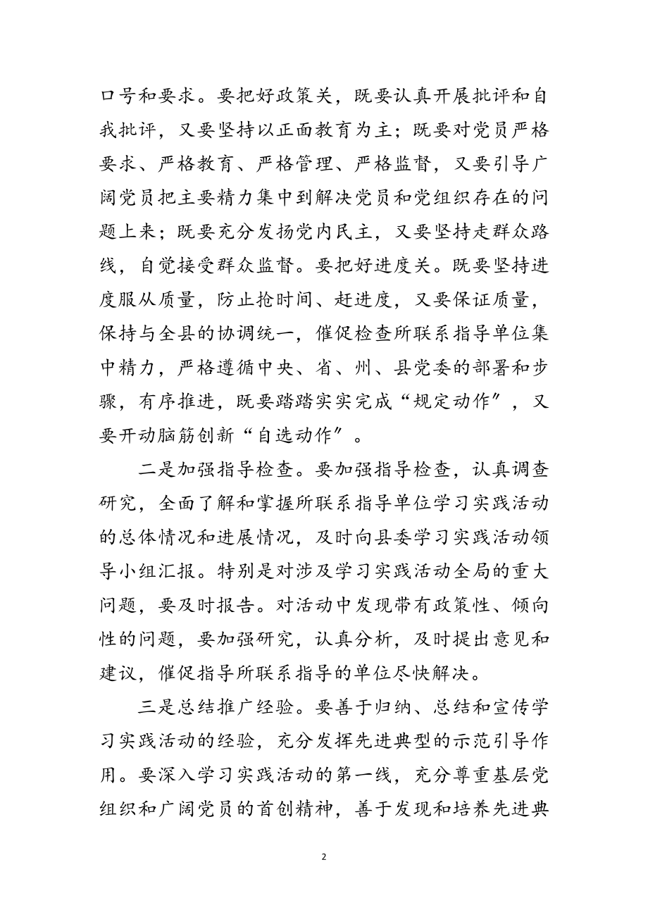 2023年检查组科学发展观培训动员讲话范文.doc_第2页