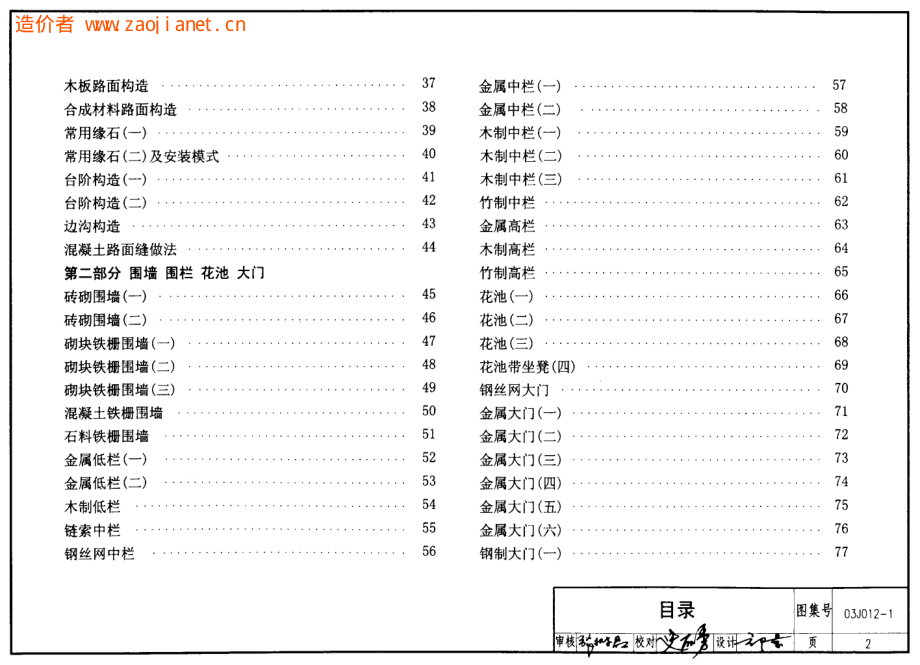 03J012-1环境景观(室外工程细部构造).pdf_第2页