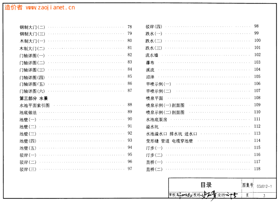 03J012-1环境景观(室外工程细部构造).pdf_第3页