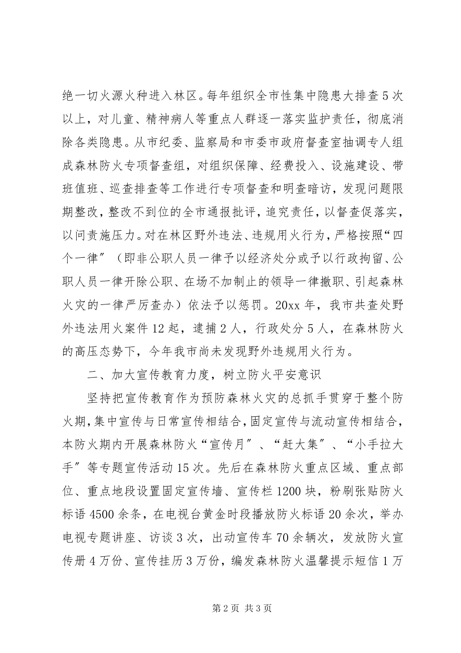 2023年保障森林资源和生态安全典型材料新编.docx_第2页