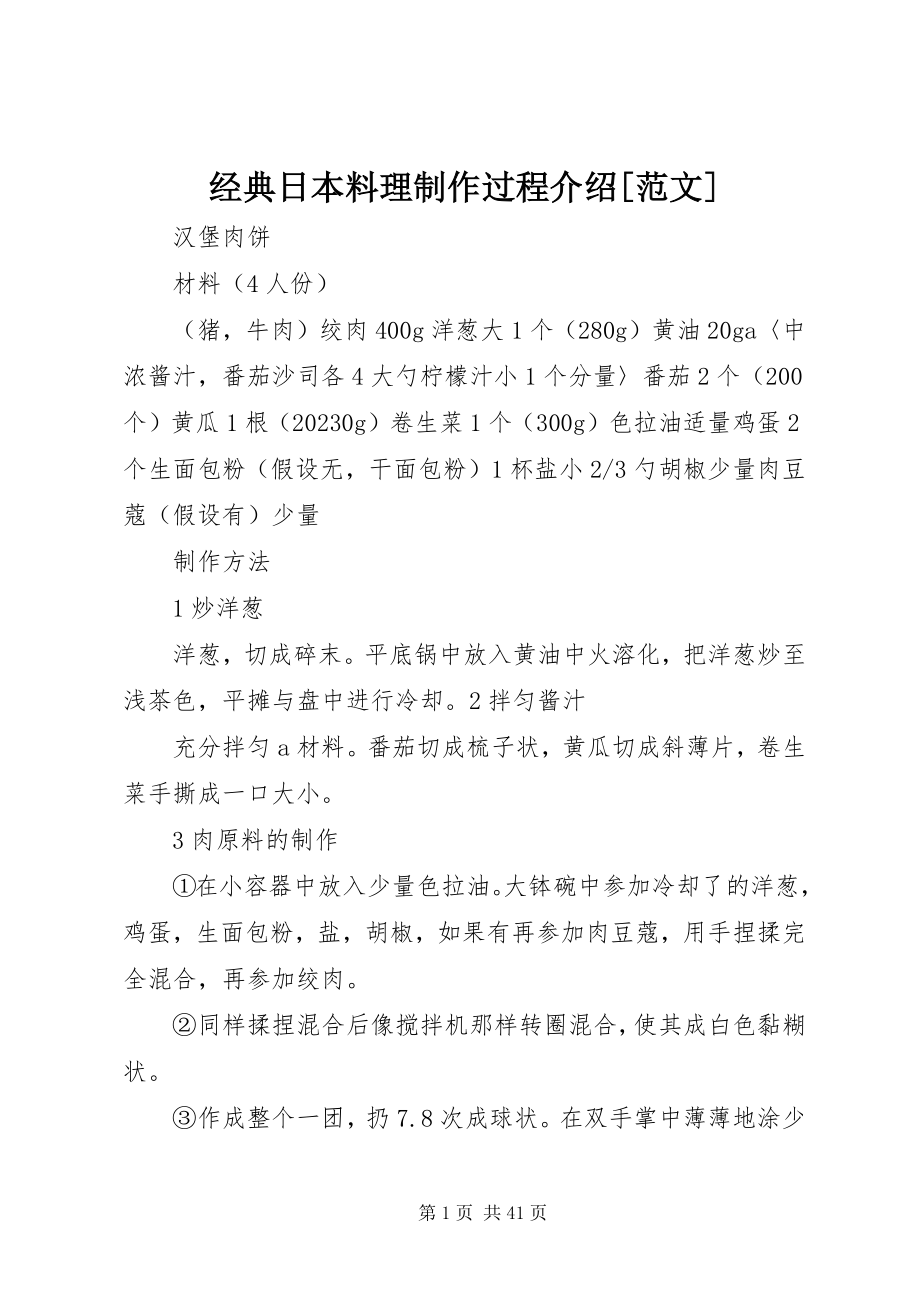 2023年经典日本料理制作过程介绍[.docx_第1页