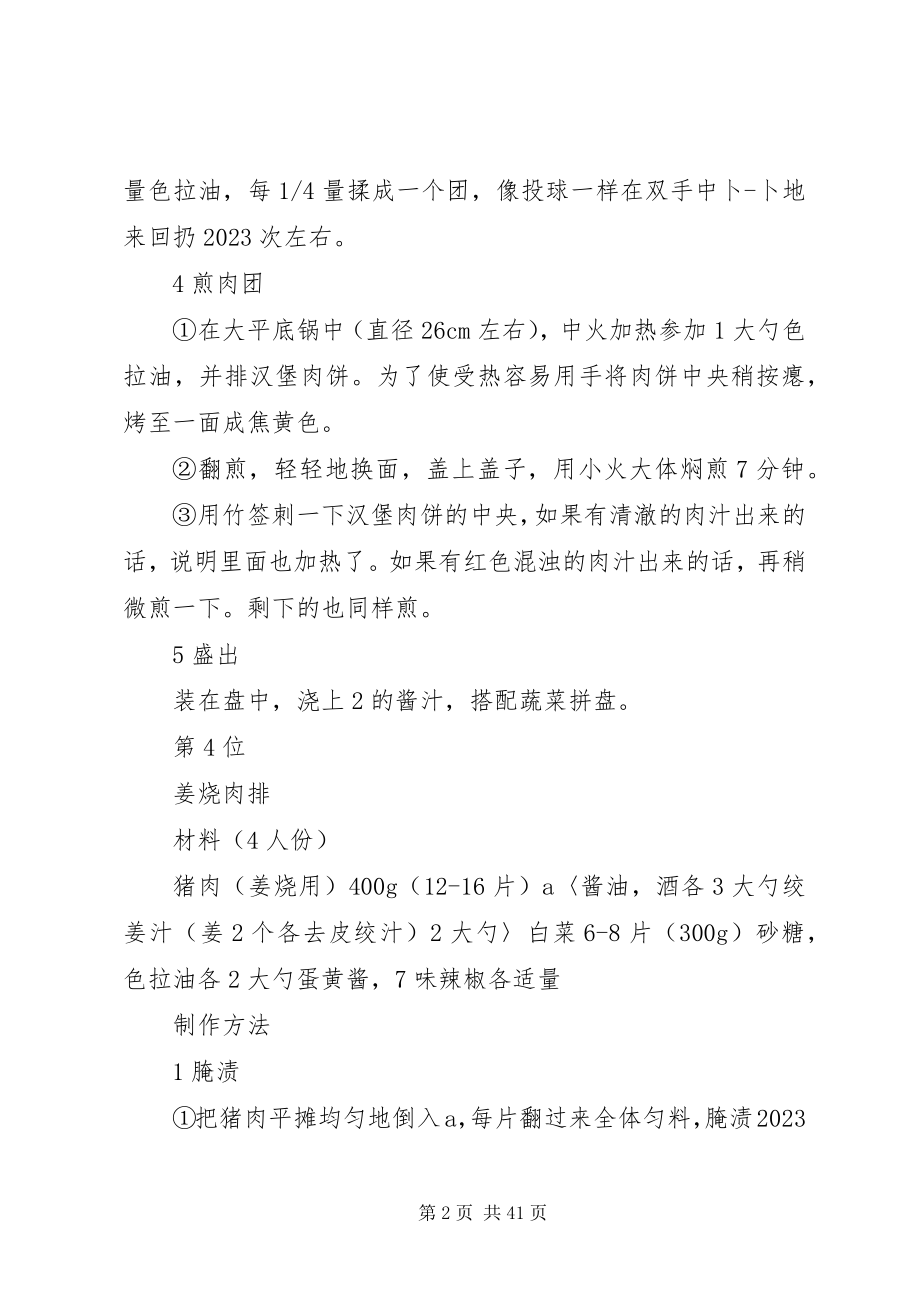 2023年经典日本料理制作过程介绍[.docx_第2页