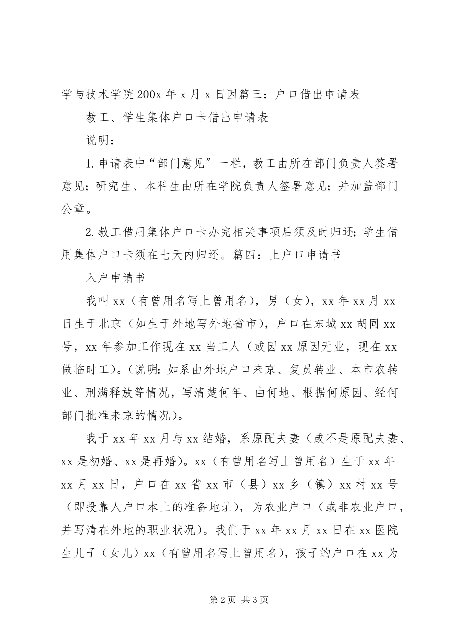 2023年向水电局借电网的申请书[.docx_第2页