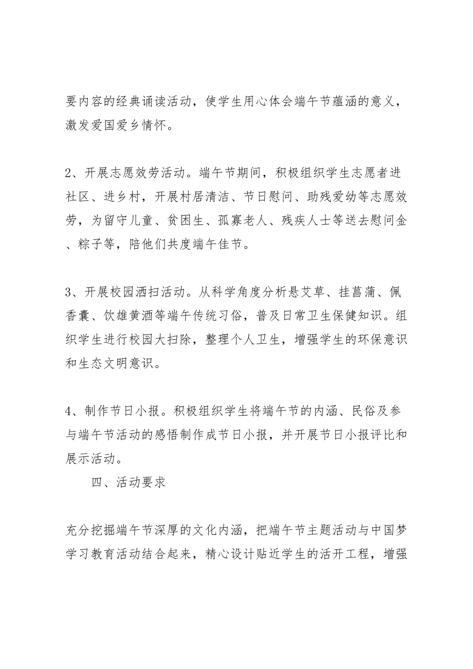 2023年学校端午节主题活动方案 6.doc_第2页